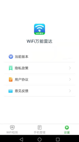 WiFi万能雷达 截图3