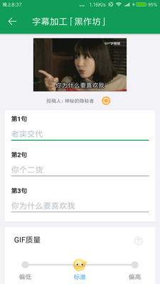 GIF字幕菌app 截图3