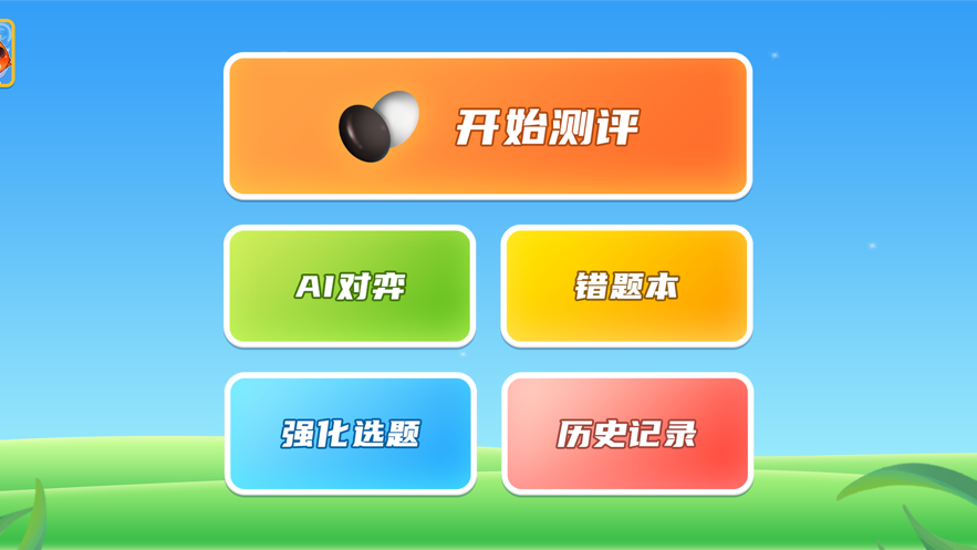 围棋实训 截图1