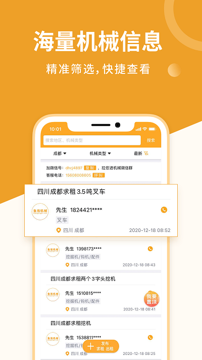 鱼泡机械租赁 截图2