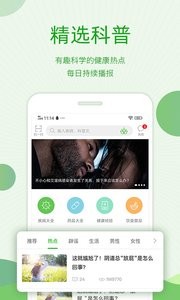 快速问医生app 截图1