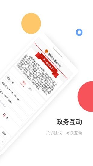 2024国家政务服务平台官方入口 截图3