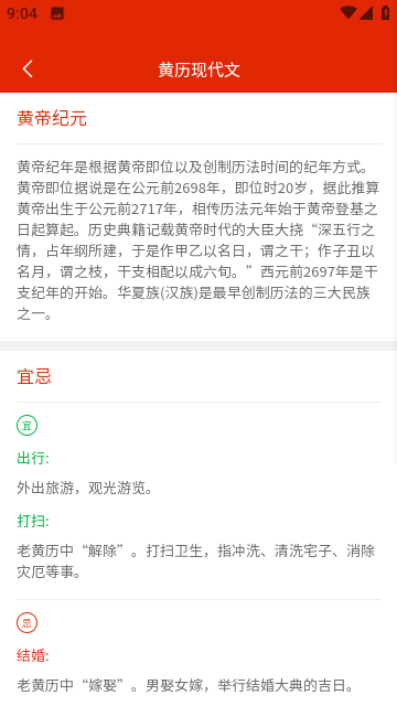 承望万年历 截图3