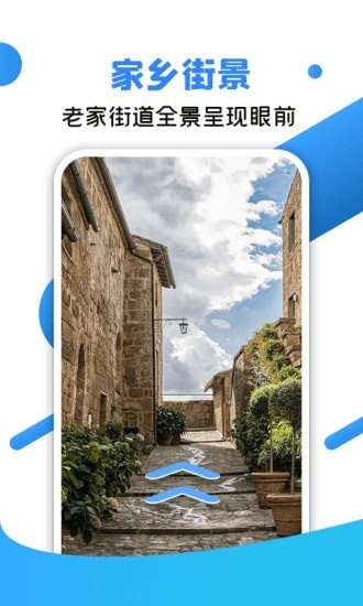 北斗全景街景地图 截图3