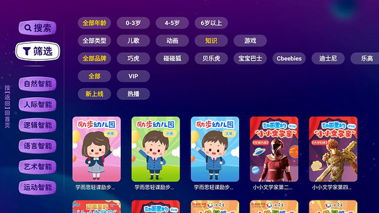 BesTV小小幼幼园TV版 截图5