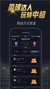 多牛猜球 截图3