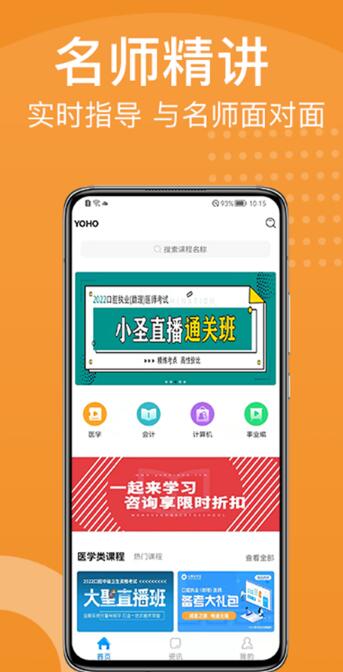 YOHO课堂 截图3