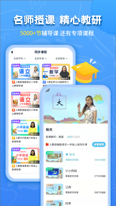 小学课本同步辅导APP 截图2