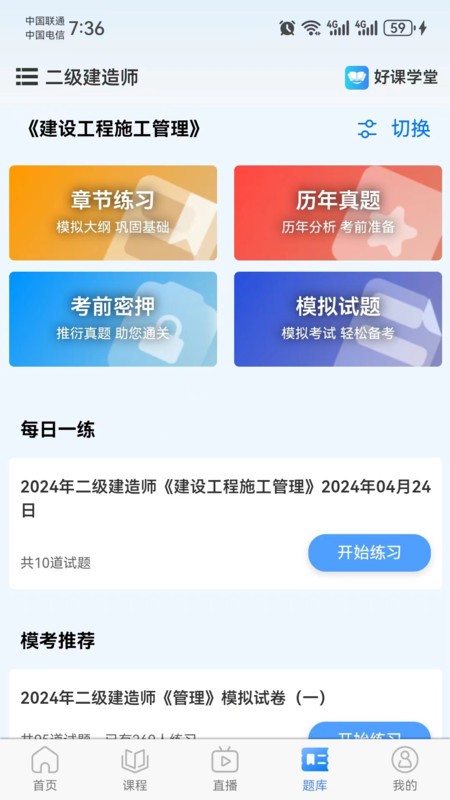 好课学堂app 截图2