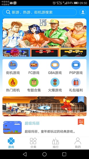 街机游戏盒 截图3