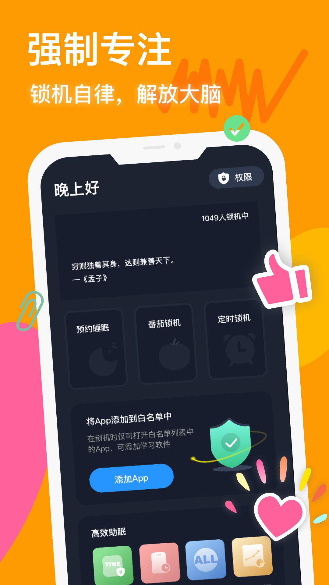 防沉迷守护 截图4