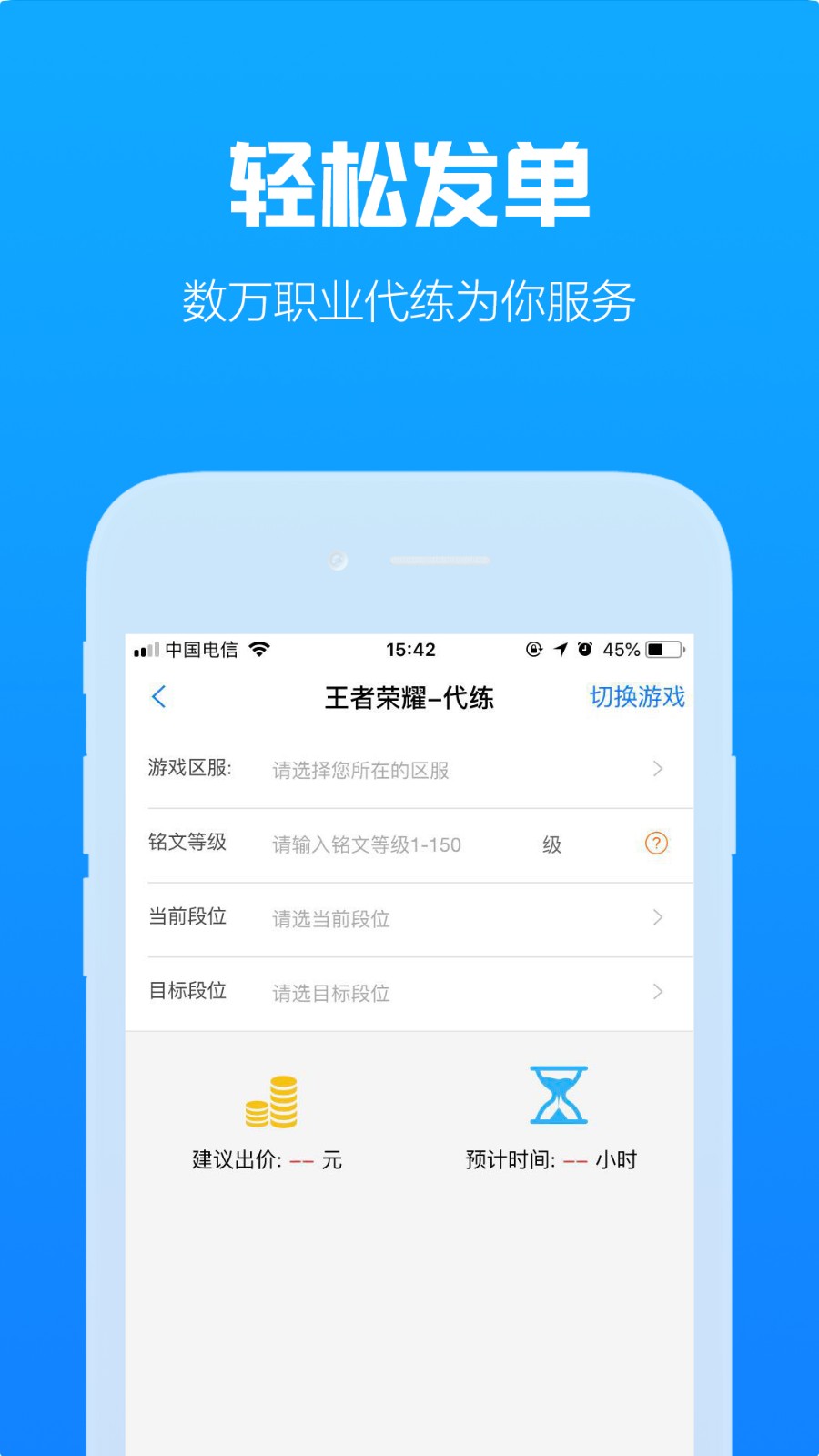 咕噜代练app 截图3