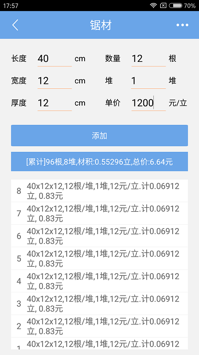 木材材积计算器app 截图3