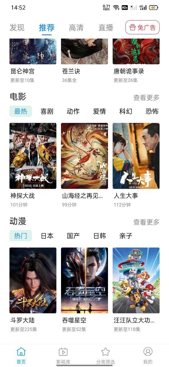 鲸看+影视app 截图2