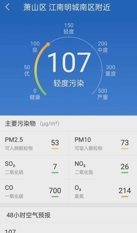 明月天气app 截图3