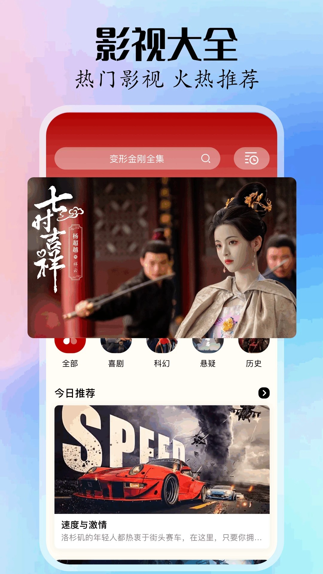 新影视大全免费追剧软件 截图3