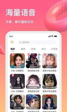 萌漫变声app 截图2