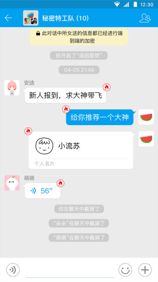 闲聊app 截图1