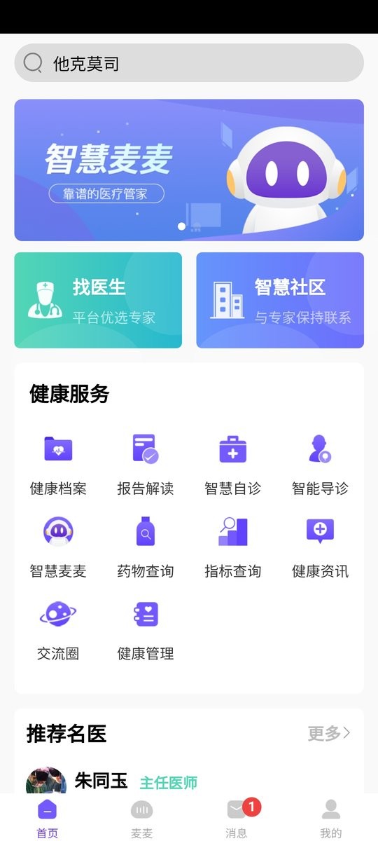 乐亭智慧健康 截图3