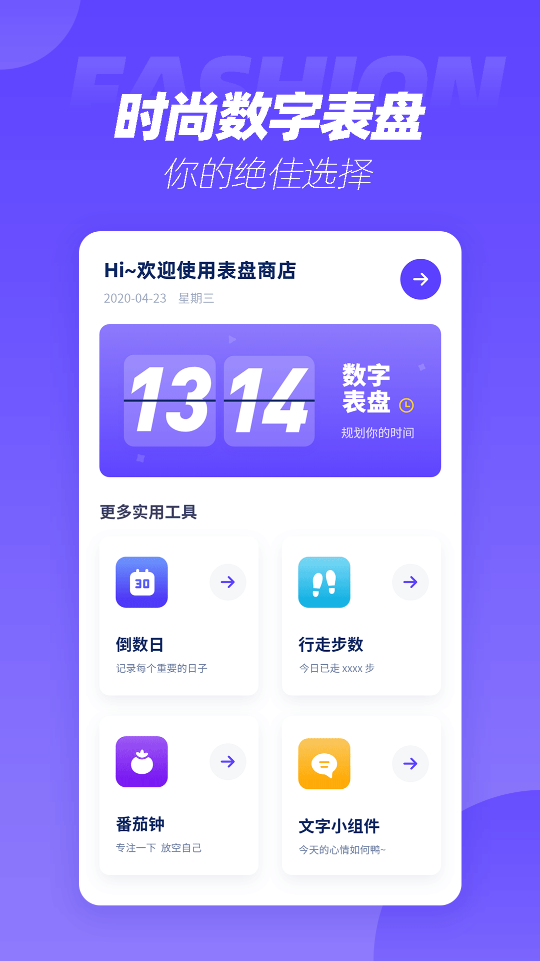 表盘商店app 截图3