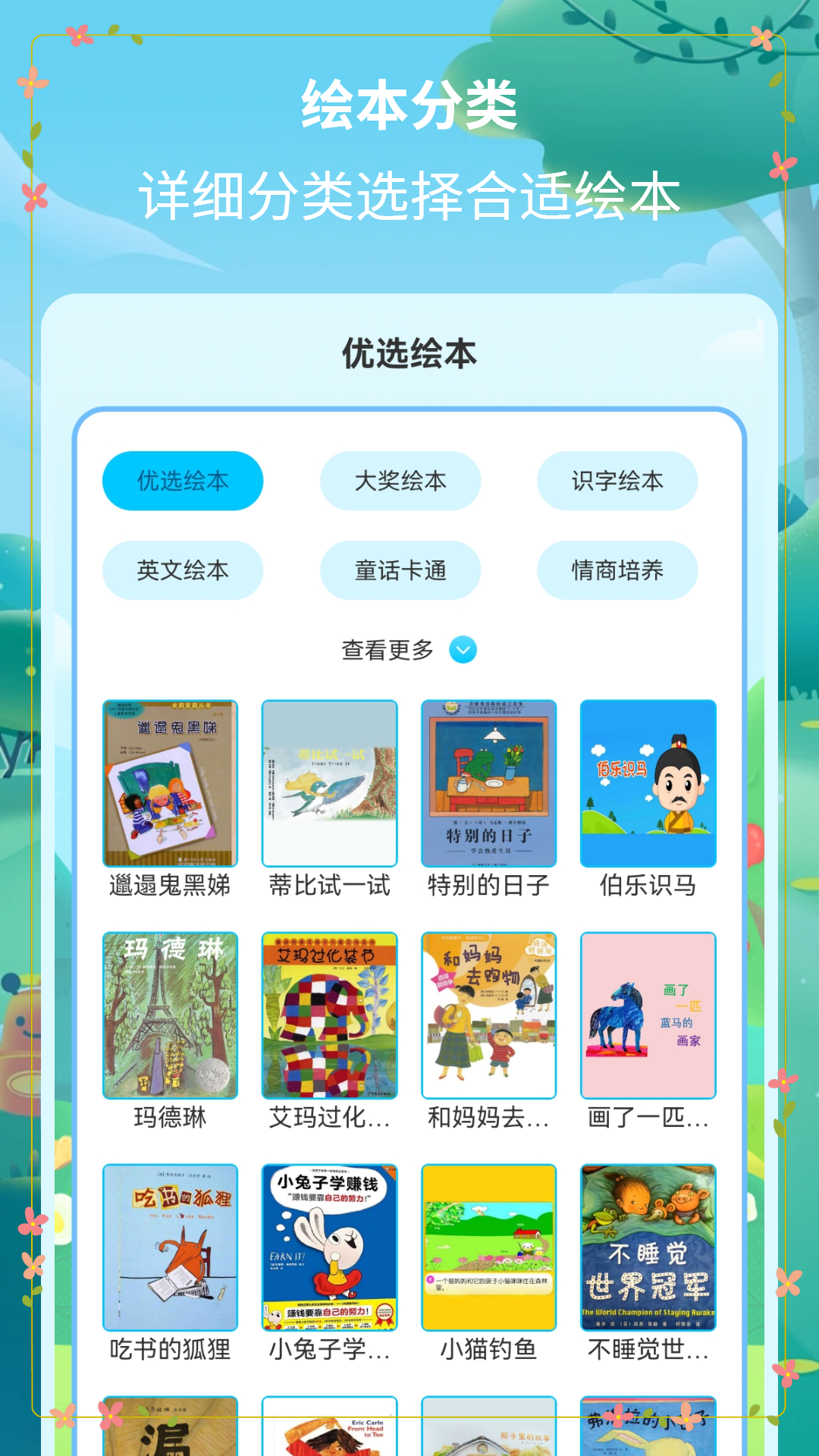 绘本故事精选app 截图5