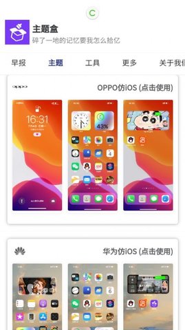 主题盒2025 截图1
