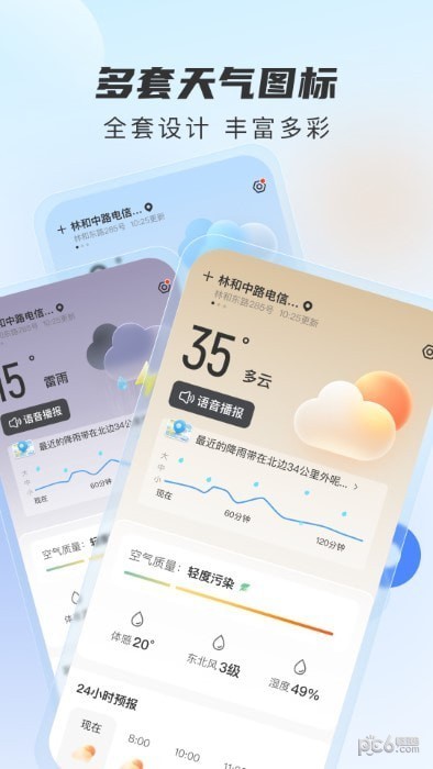 勇推时时天气 截图2