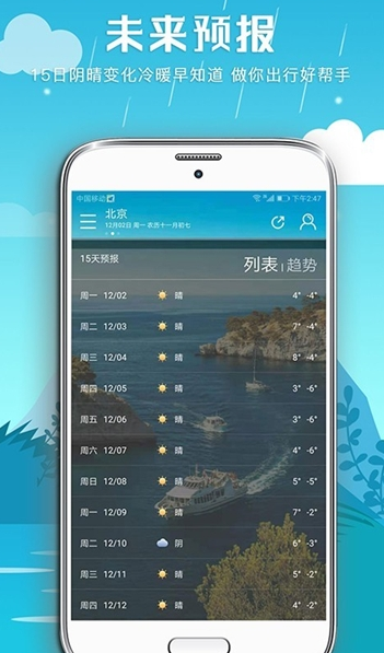 天天气象  截图2