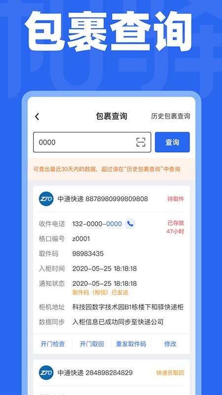 和驿管家APP 截图3