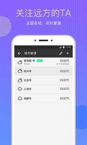 口袋天气  截图3