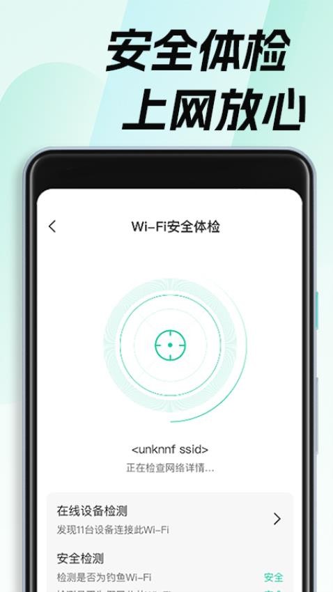 WiFi钥匙畅无线app 截图4