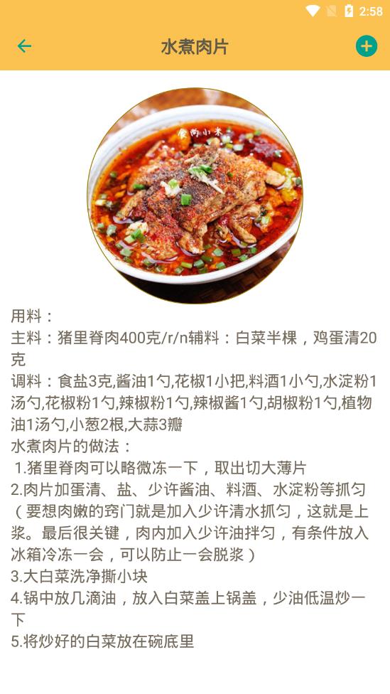 中华美食谱APP 截图4