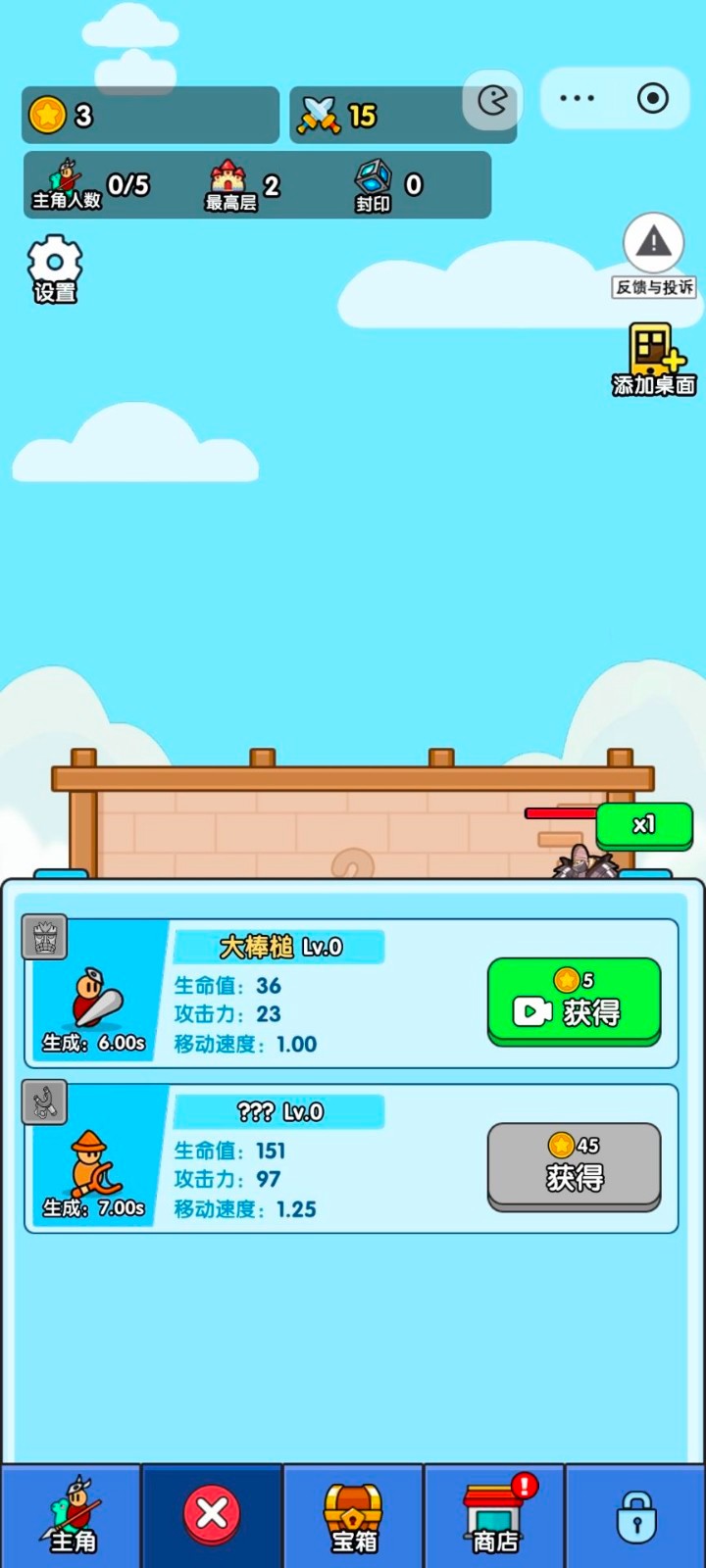 小小生存队最新版 截图1