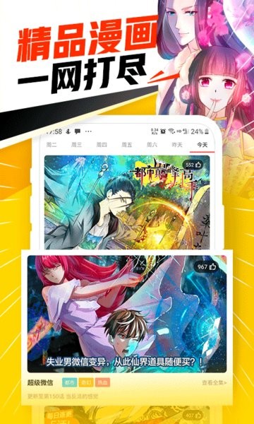 免费漫画神器