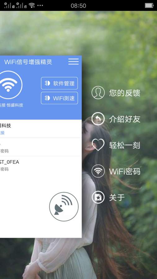 WiFi信号增强精灵 截图2