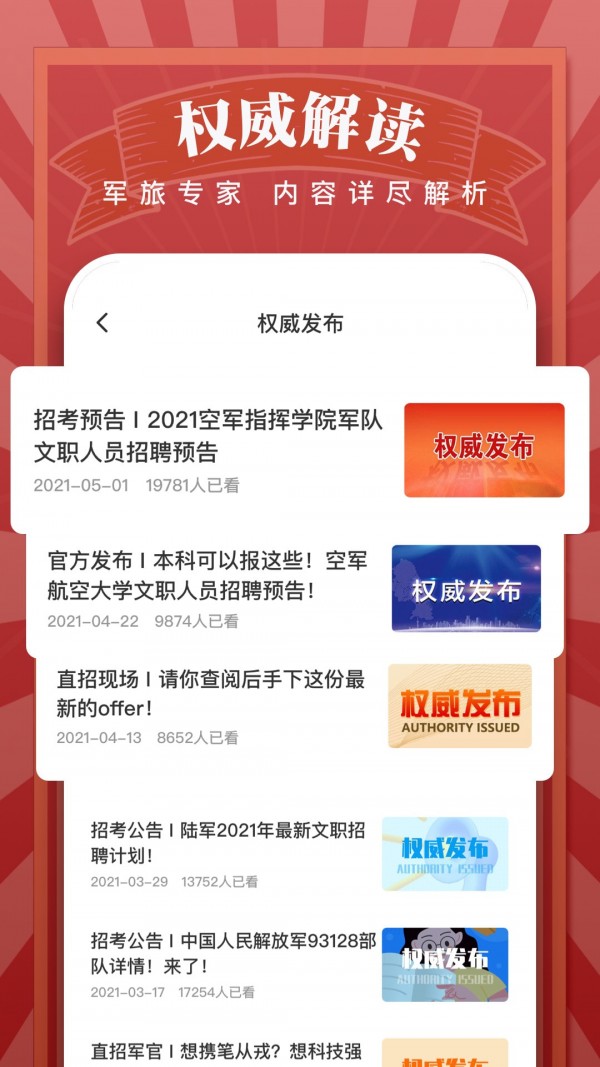 军队文职 截图3