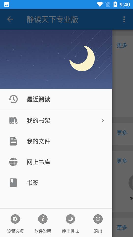 静读天下专业版app 截图2