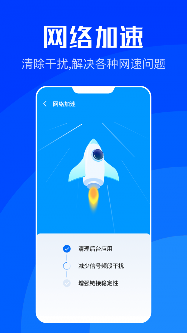 WiFi速联 截图3