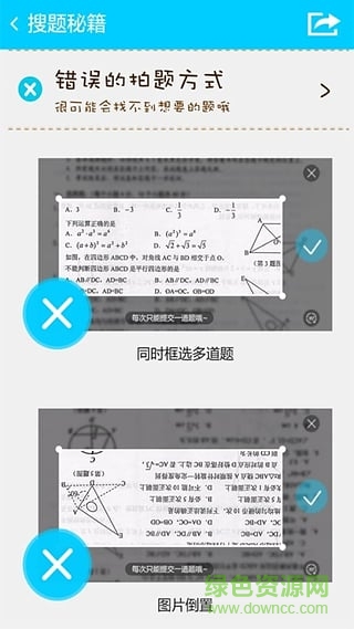 搜题找答案神器 截图4