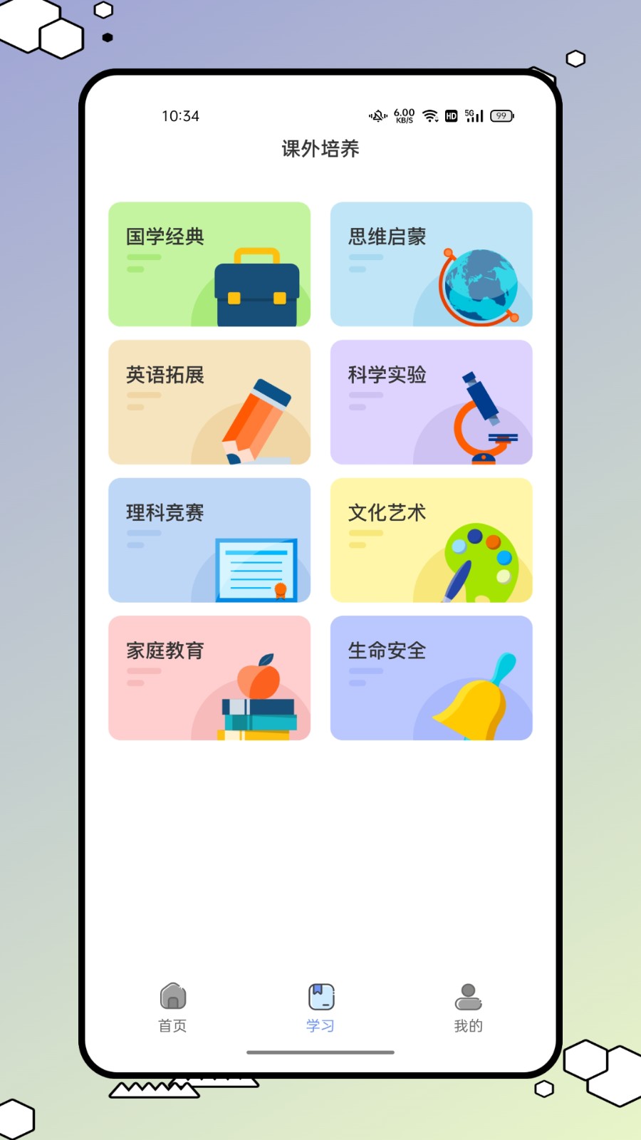 青学书堂 截图1