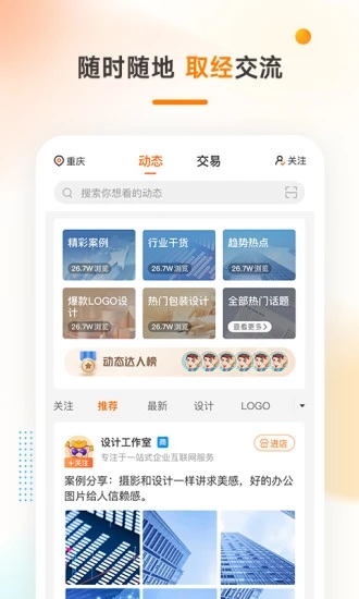 猪八戒网 截图3