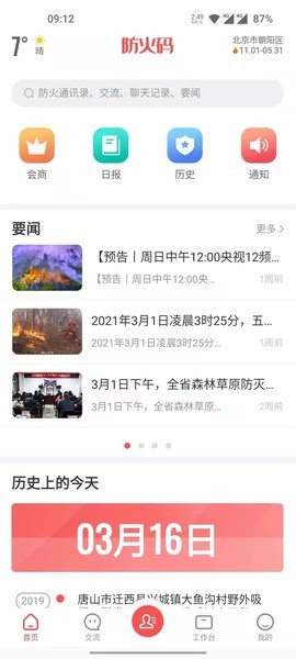 防火码app 1.1.14 截图1