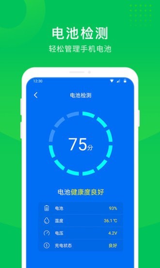 手机省电大师 截图4