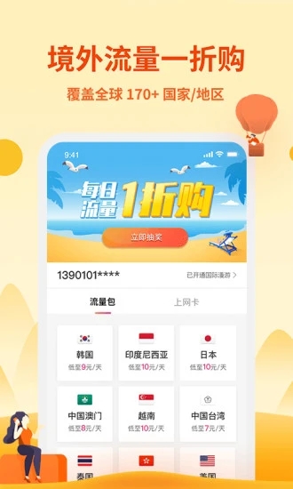 无忧行app 截图4