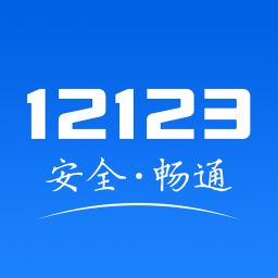 安徽交管12123