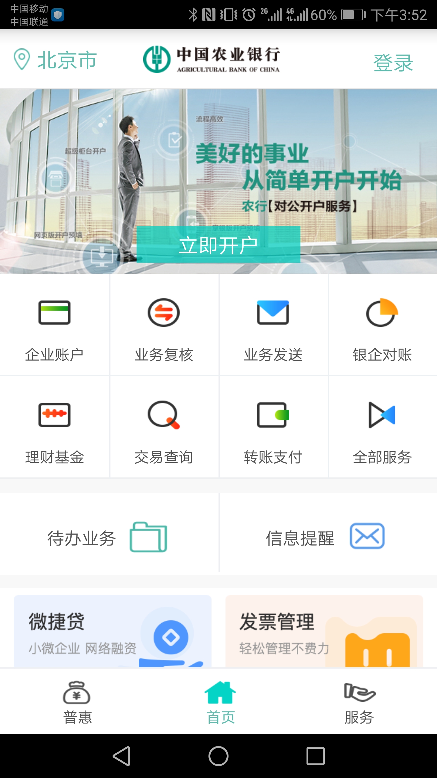 农行企业掌银 截图1