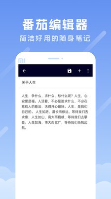 番茄编辑器 截图1