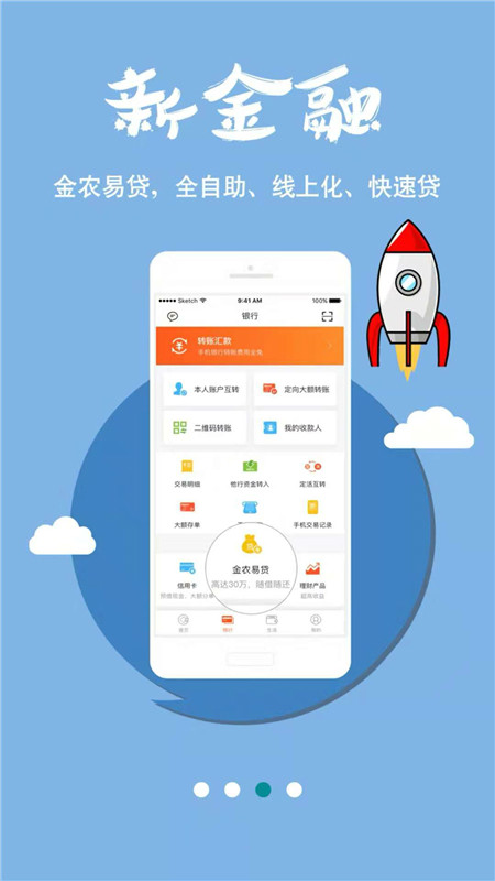 安徽农金app 截图1