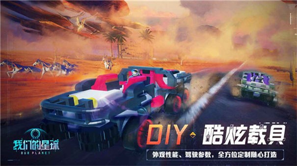 创造吧我们的星球游戏 截图3