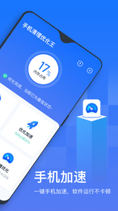 手机清理优化王app 截图3